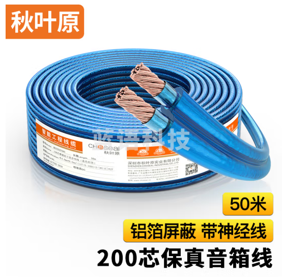 秋叶原（CHOSEAL）纯铜音响线 2*200芯带神经线 屏蔽抗干扰 功放音箱音频喇叭连接线 50米 QS2253T50S