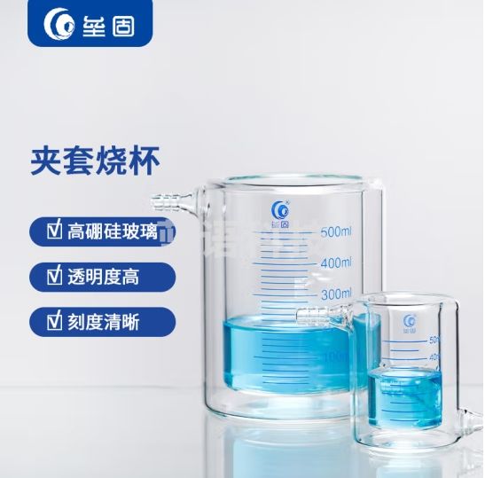 垒固 夹套烧杯 光催化反应器 厚壁带刻度双层玻璃杯 250ml
