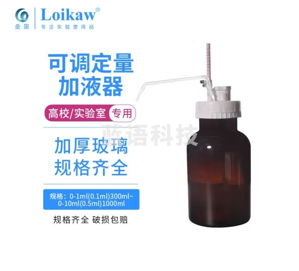 垒固 可调定量加液器 玻璃加液器 手动实验加液瓶套筒式 可调定量加液器 5ml,棕色瓶500ml