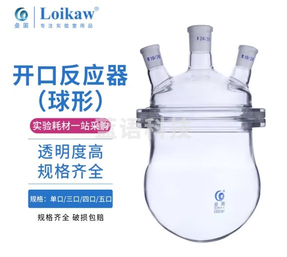 垒固 单层玻璃反应釜开口反应器分体式平底圆底球形筒形 球形瓶5000ml