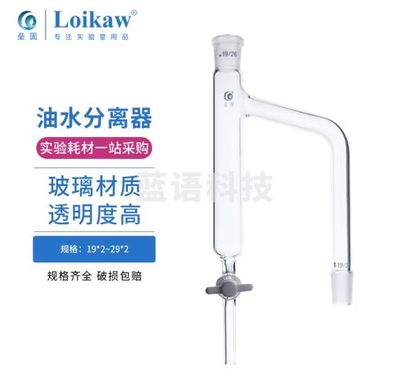 垒固分水器四氟和玻璃活塞节门玻璃分水器玻璃油水分离器玻璃水分仪实验用品LGF4油水分离器24*24