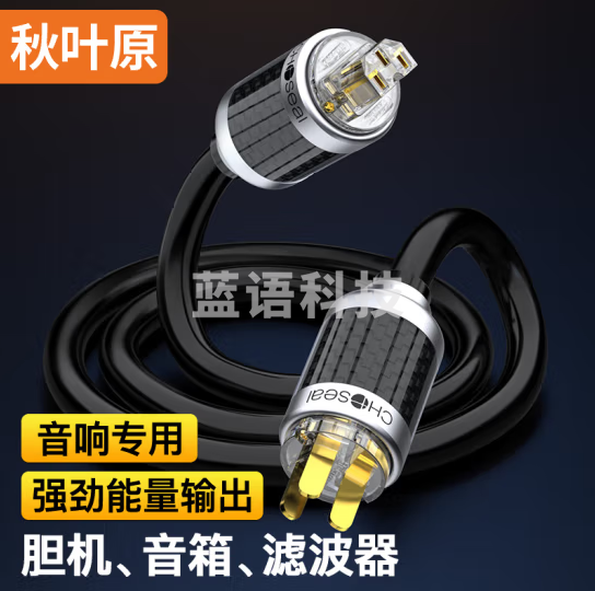 秋叶原(CHOSEAL)单晶铜音响电源线 音箱专用音频线 功放音箱胆机/CD机/插头转接连接线 2米 QS9901T2