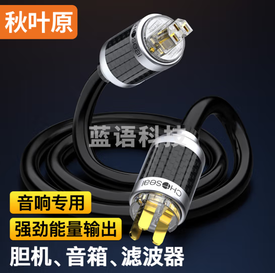 秋叶原(CHOSEAL)单晶铜音响电源线 音箱专用音频线 功放音箱胆机/CD机/插头转接连接线 3米 QS9901T3