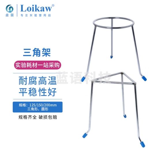 垒固 实验室三角架 乙醇灯支架 烧杯加热支撑架 大号三角形支架 教学器材 铁三角架10*15cm  4个