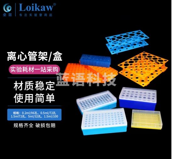 垒固 多用离心管架塑料离心管盒双面离心管架有机离心管架 离心管盒5ml/32孔