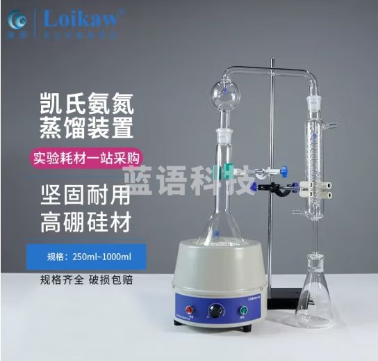 垒固 实验室玻璃氨氮蒸馏装置凯氏定氮蒸馏器凯氏烧瓶常量直形球形蒸馏仪 氨氮蒸馏装置500ml