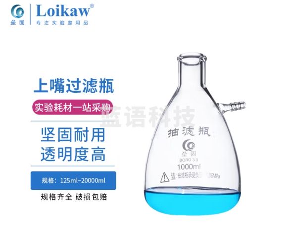 垒固 玻璃上嘴抽滤瓶 上嘴过滤瓶 2500ml