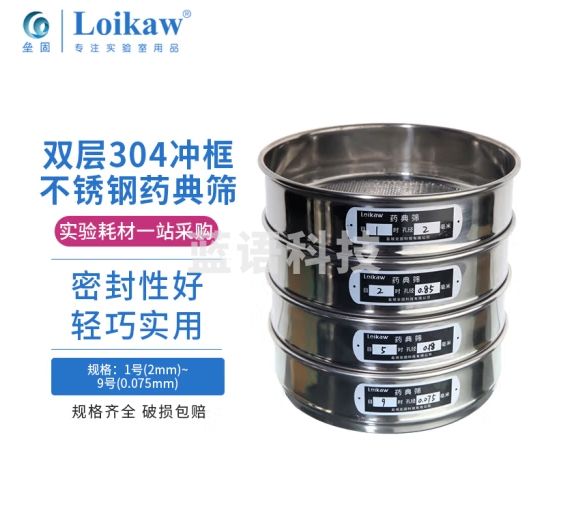 垒固 全304不锈钢筛 双层冲框直径20cm标准筛 药典检验筛实验筛 不锈钢配套底盖