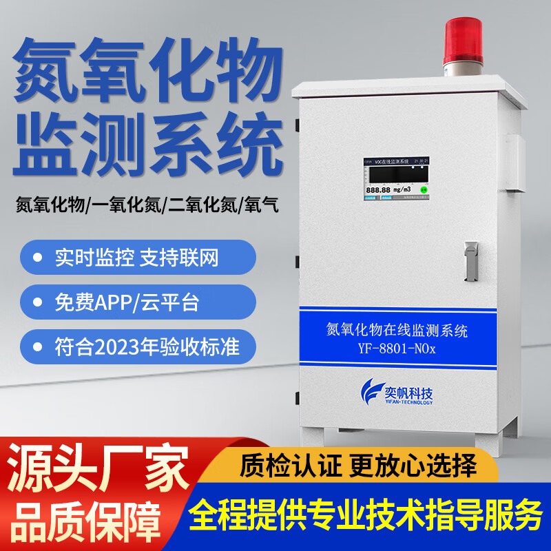 奕帆科技（YIFAN TECHNOLOGY）锅炉氮氧化物检测仪工业废气颗粒物NOx在线监测系统环保烟气设备 氧气检测仪-定金