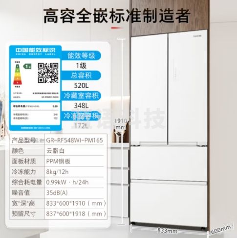 东芝（TOSHIBA）白珍珠548双系统60cm超薄高容零嵌入大容量制冰纯白法式多门非大白梨电冰箱GR-RF548WI-PM165