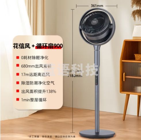 东芝（TOSHIBA）【花信风+】空气循环扇 0耗材除醛净化双擎双扇叶轻音电风扇直流变频遥控落地扇空调扇900CN(H)