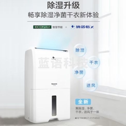 松下（Panasonic）除湿机/抽湿机 家用除湿干衣防霉除菌净化卧室地下室轻音吸湿器 大功率除湿空气干燥机 22L/天 40-70㎡ 除菌款F-CYT45XC