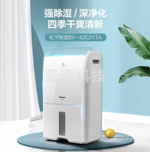 松下（Panasonic）除湿机/抽湿机 智能家用除湿干衣防霉除菌净化卧室地下室轻音吸湿器 大功率除湿空气干燥机 21L/天 40-70㎡ 净化款F-42C2YTA