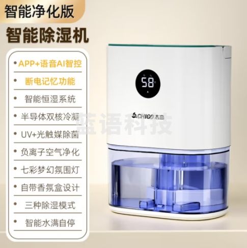 志高（CHIGO） 除湿机 家用抽湿机除湿器 卧室地下室干燥机 吸湿去湿除潮防潮回南天除湿神器 1L/天 2-20㎡ 语音WIFI智控款 ZG-2106