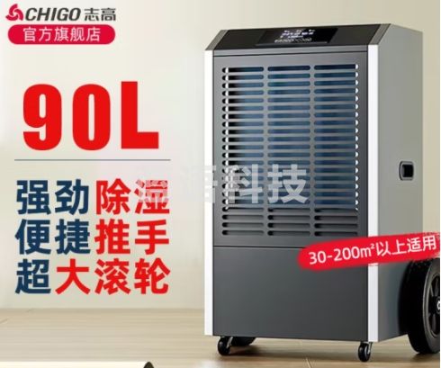志高（CHIGO）工业除湿机/抽湿机 150-350平方米 车间仓库地下室别墅工业商用大功率除湿器抽湿器 90L/天 120-180㎡ 美芝品牌压缩机 PD601D