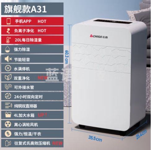 志高（CHIGO）除湿机 家用抽湿机20升/天 20-40㎡-70㎡整屋除湿卧室地下室净化干衣机除湿器 20L/天 手机APP操控+负离子净化 ZG-A31