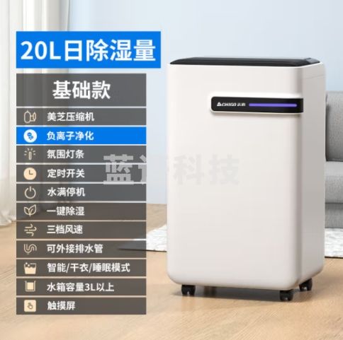 志高（CHIGO）除湿机家用抽湿机除湿器 除湿量12L/天 家用地下室轻音吸湿器去湿防潮干燥机回南天除湿神器 20L/天 净化+语音控制