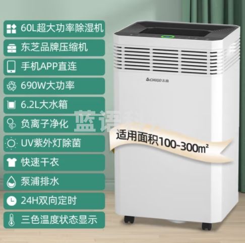 志高（CHIGO）除湿机家用抽湿机除湿器 除湿量12L/天 家用地下室轻音吸湿器去湿防潮干燥机回南天除湿神器 60L/天 UV除菌+APP智控