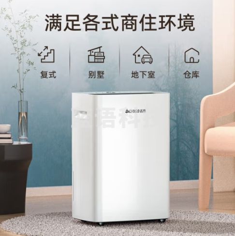 志高（CHIGO）除湿机/抽湿机 家用除湿器 地下室轻音净化吸湿器去湿防潮干燥机回南天除湿神器 36L/天 70-120㎡ 除菌净化智控