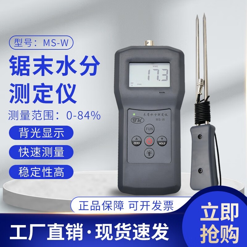 拓科（TK） MS-W木材木屑水分测试仪 锯末刨花湿度仪器分体插针式水分测试仪 粉末木屑含水率测定仪