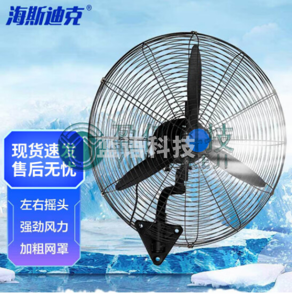 海斯迪克 HK-321 工业风扇 摇头商用电扇 3米电线 壁挂款 650型 铝叶