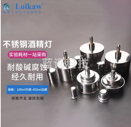 垒固 不锈钢乙醇灯防泄漏/防爆304加厚实验室用 不锈钢 200ml(防爆加厚款)