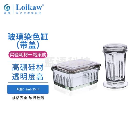垒固 玻璃染色缸染色架圆高形扁方型染色架切片盒载玻片缸 玻璃染色缸10片(方形卧式)1个