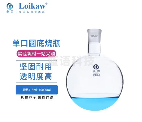 垒固单口玻璃圆底烧瓶标准磨砂口耐高温蒸馏瓶 500ml/24#