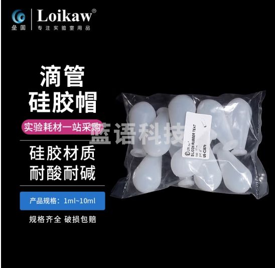 垒固 滴管硅胶帽化学实验器材 硅胶帽1ml,10个