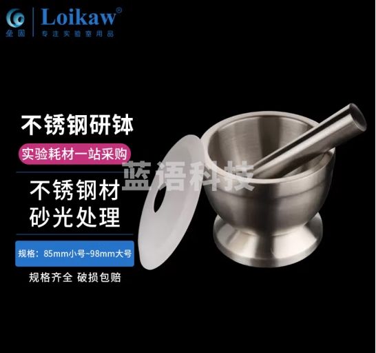 垒固 不锈钢研钵不锈钢捣碎器 98mm(大号)