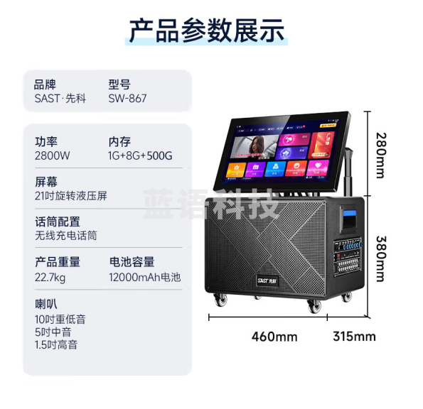 先科(SAST)家庭ktv套装音响功放视频K歌卡拉ok一体机广场舞音箱带显示屏点歌机家用k歌蓝牙户外音响SW-867