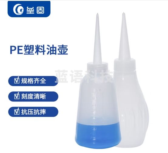 垒固 塑料油壶 控油瓶工业油壶 尖嘴 250ml（10个/袋）
