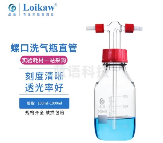 垒固 螺口洗气 瓶直管 GL45螺口缓冲瓶配件头子 洗气 瓶装置实验室用  直管500ml