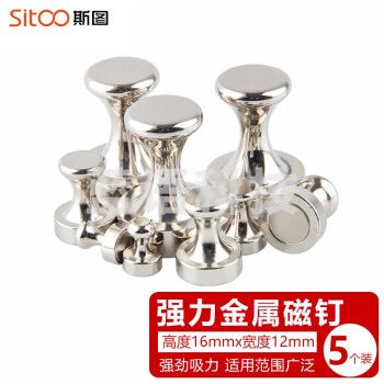 斯图（sitoo） 圆形磁铁 教学办公吸铁石强磁铁图钉办公书画磁钉教学白板磁扣 强磁力扣教室用 小号16*12mm（5个装）