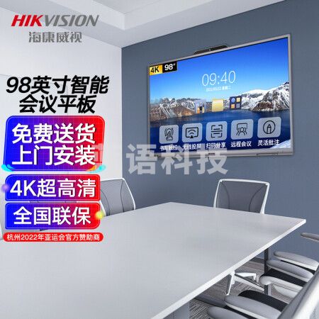 海康威视会议平板一体机98英寸4K超清触屏D5B98RD/D视频会议多媒体电脑显示器
