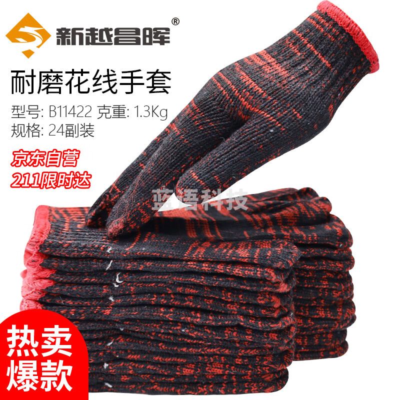 新越昌晖劳保手套加厚耐磨 防护手套线手套花线棉纱手套 劳动工业工地工作纱手套 24副B11422