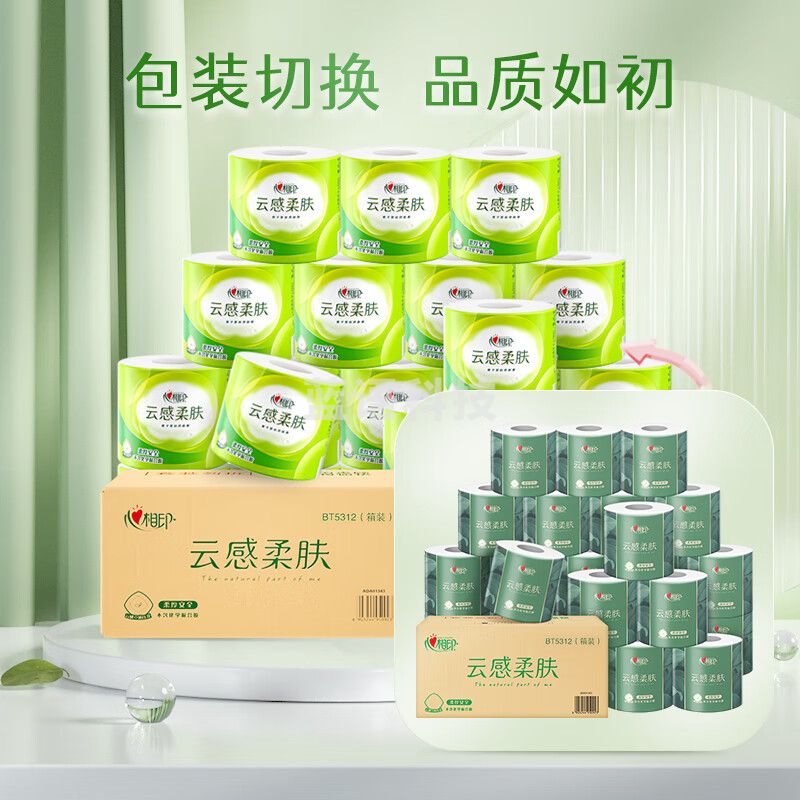 心相印卷纸【肖战同款】云感柔肤 4层110g*30卷卫生纸巾（整箱销售）