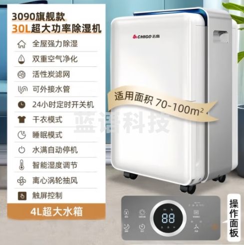 志高（CHIGO）除湿机/抽湿机 家用除湿器 地下室轻音净化吸湿器去湿防潮干燥机回南天除湿神器 30L/天 70-100㎡ 负离子净化