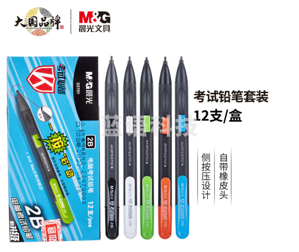 晨光(M＆G)  自动铅笔电脑考试 AMP33701 2B (黑色) 12支/盒