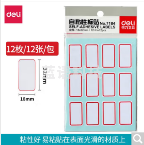 得力 (deli)自粘性标签贴/标签纸/便签纸 姓名贴 可反复粘撕 100包装