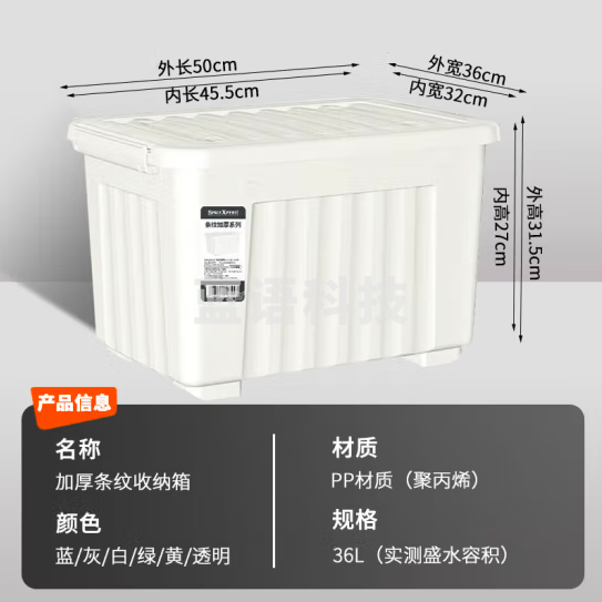 SPACEXPERT收纳箱塑料整理箱36L白色 外尺寸50*36*31.5cm 1个装 带轮