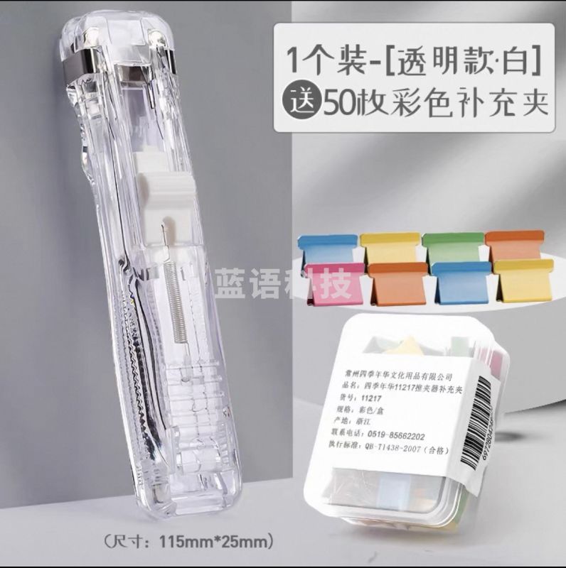 推夹器11217带补充夹彩色50枚 颜色随机(套)