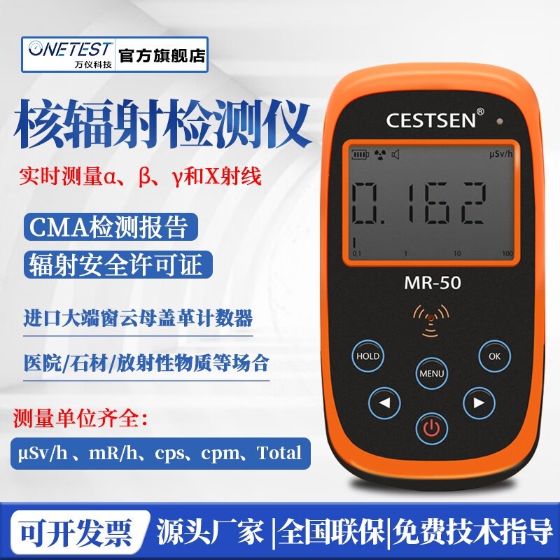 CESTSEN核辐射检测仪 α、β、γ和Χ射线检测 医院工业适用放射性检测仪 MR-50