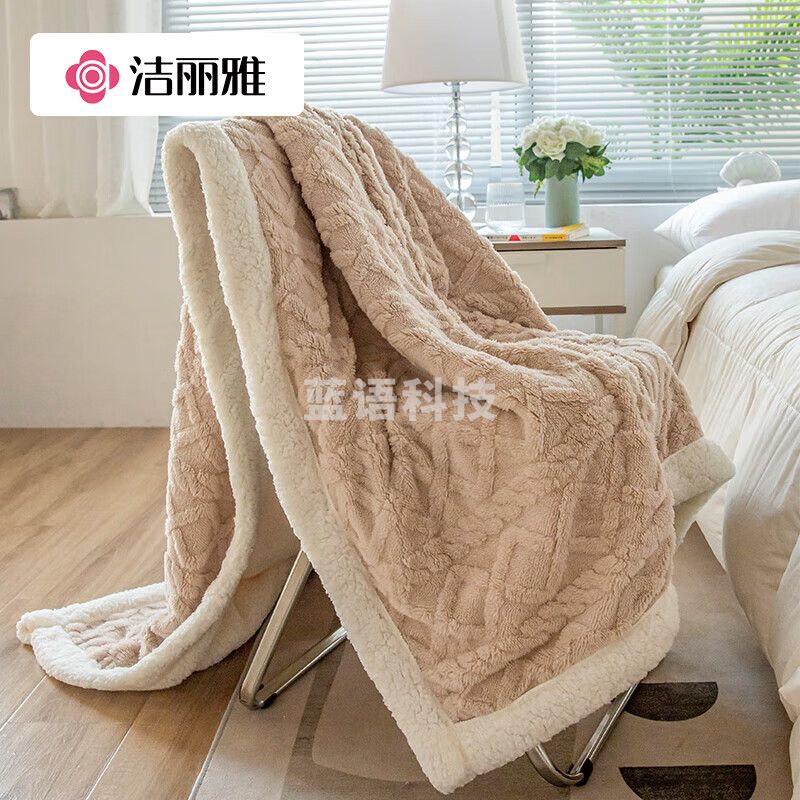 洁丽雅（Grace）塔芙绒毛毯加厚 双面暖绒盖毯宿舍毯子披肩沙发毯午睡毯办公室午休毯 卡其 150*200cm