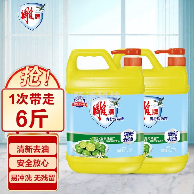 雕牌 高效除菌洗洁精1.5kg*2 清新去油 餐具/食品通用