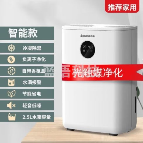 志高（CHIGO） 除湿机 家用抽湿机除湿器 卧室地下室干燥机 吸湿去湿除潮防潮回南天除湿神器 1L/天 负离子+香薰