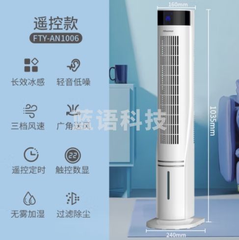 海信 加湿冷风扇 家用冷风机水冷降温无叶塔扇节能低噪冷气扇 遥控款FTY-AN1006