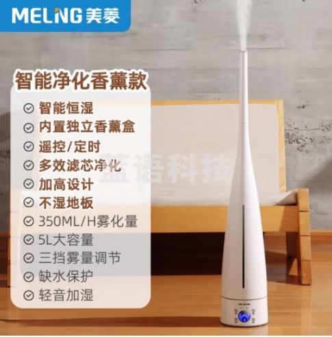 美菱（MeiLing） 美菱落地式加湿器智能家用轻音卧室孕妇婴儿空气净化大容量大雾加湿器 5L大容量  MHF-L151智能净化香薰款