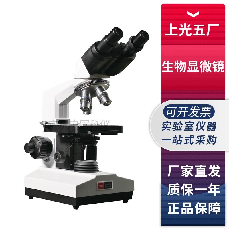 上海光学仪器五厂XSP-2CA实验室双目生物显微镜细胞观察显微镜 XSP-2CA双目生物显微镜