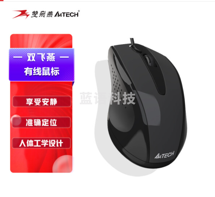 双飞燕(A4TECH)N-500FS 轻音有线鼠标 笔记本台式电脑办公家用便携鼠标 一键截屏 USB接口 高亮铁灰